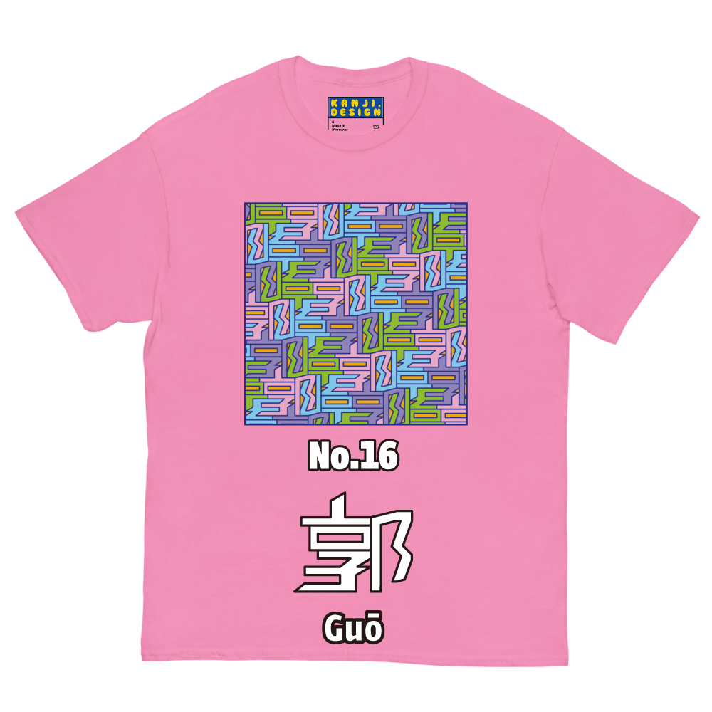 (郭)No.16 Chinese Surname Kanji Men's T-shirt