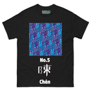 (陳)No.5 Chinese Surname Kanji Men's T-shirt