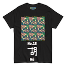 (胡-1)No.15 Chinese Surname Kanji Men's T-shirt