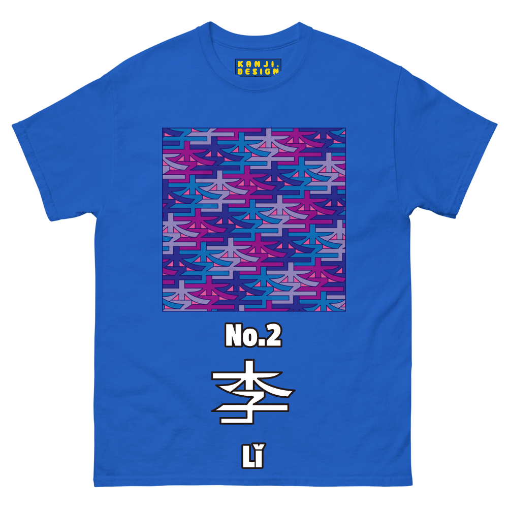 (李)No.2 Chinese Surname Kanji Men's T-shirt