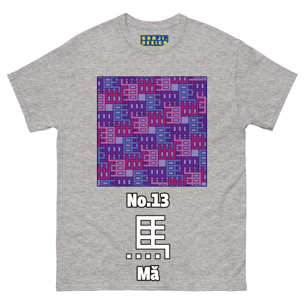 (馬-1) No.13 Chinese Surname Kanji Men's T-shirt