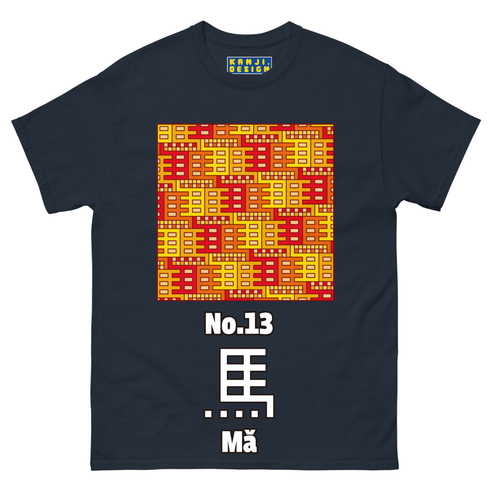 (馬-2)No.13 Chinese Surname Kanji Men's T-shirt