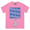 (羅)No. 19 Chinese Surname Kanji  Men's T-shirt