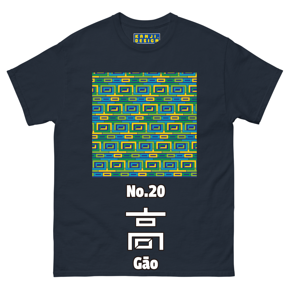 (高)No.20 Chinese Surname Kanji Men's T-shirt