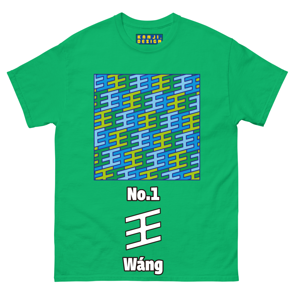 (王)No.1 Chinese Surname Kanji Men's T-shirt