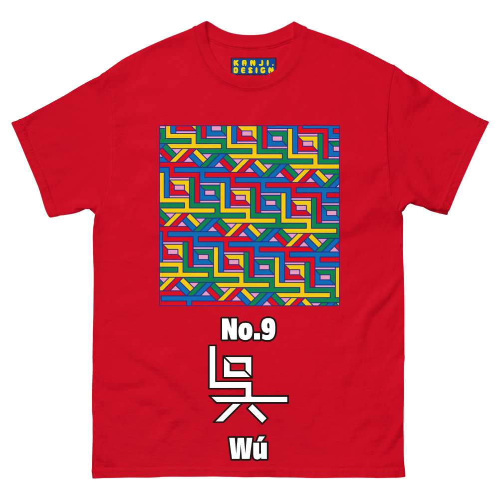 (呉)No.9 Chinese Surname Kanji Men's T-shirt