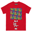 (呉)No.9 Chinese Surname Kanji Men's T-shirt