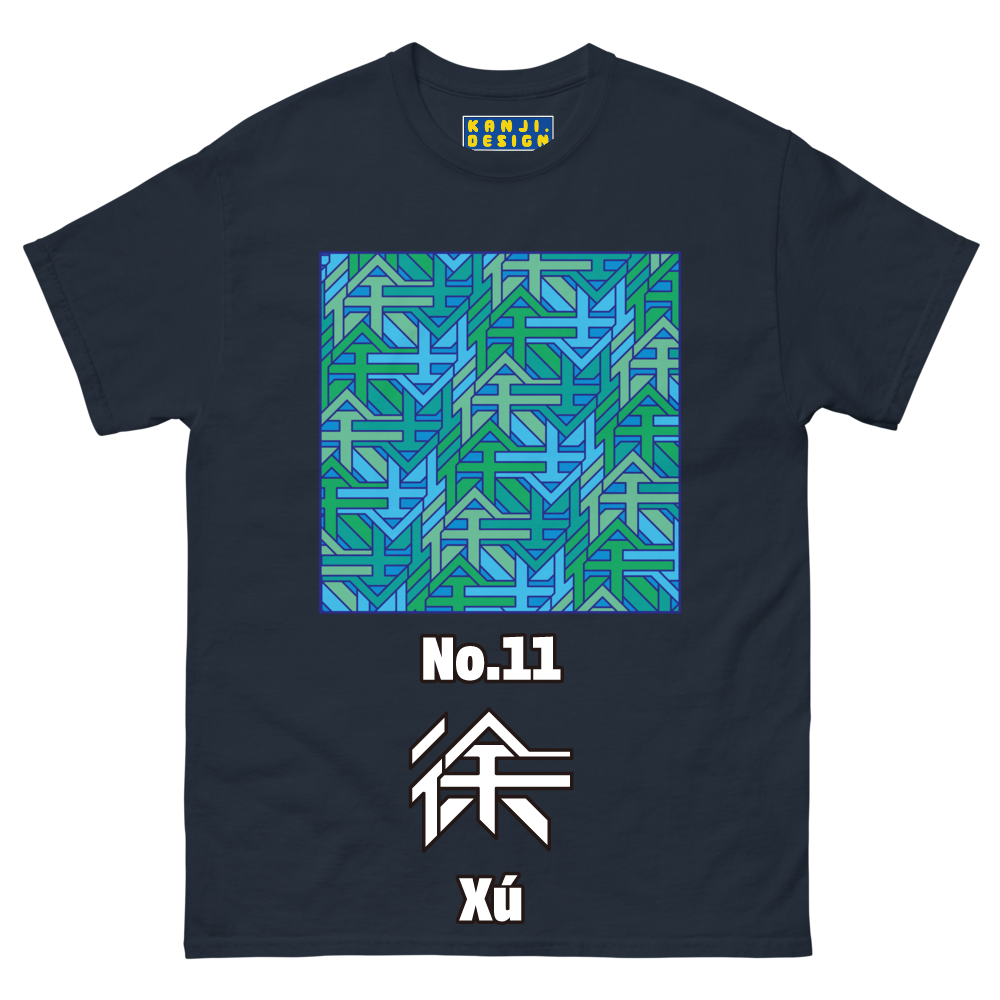 (徐)No.11 Chinese Surname Kanji Men's T-shirt