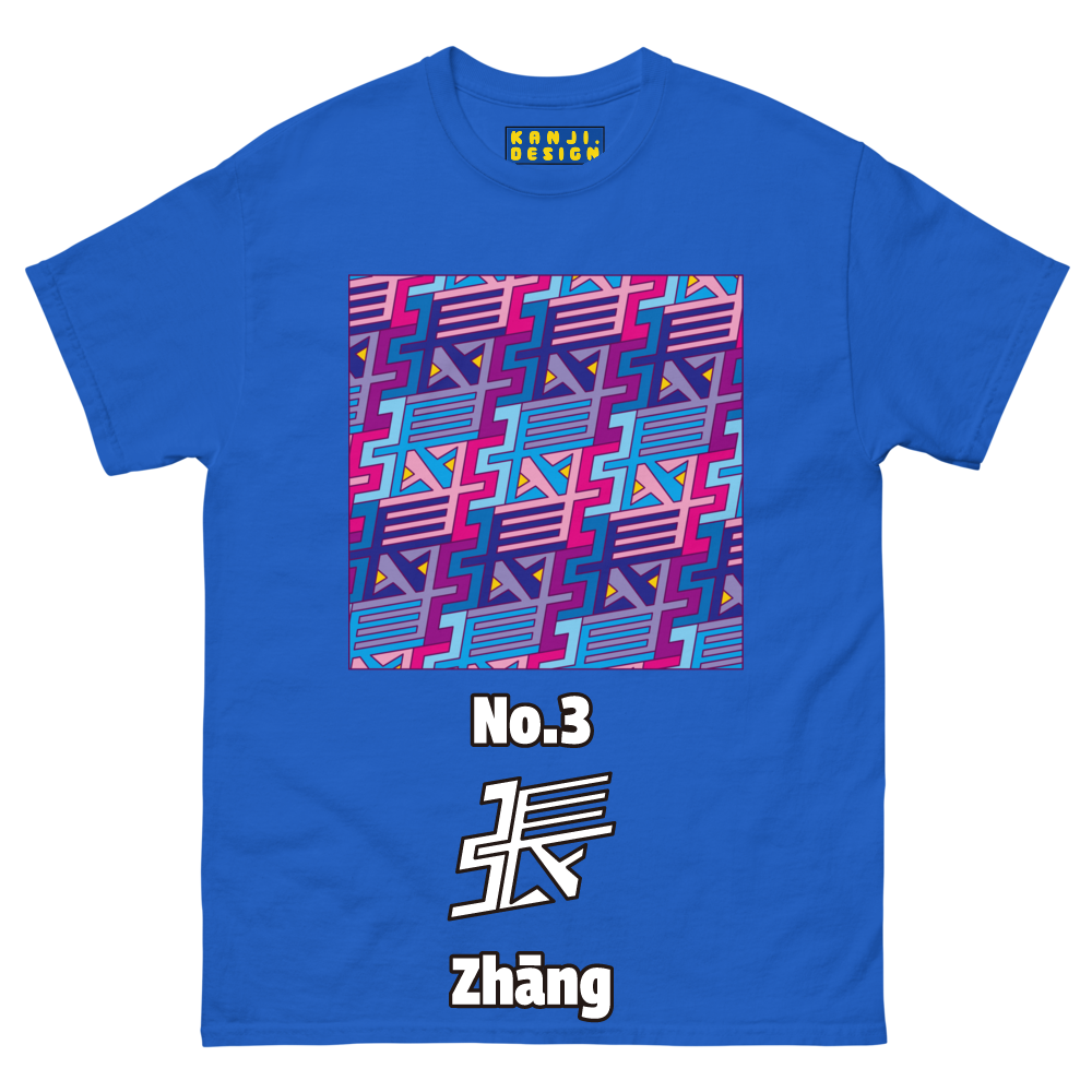 (張)No.3 Chinese Surname Kanji Men's T-shirt