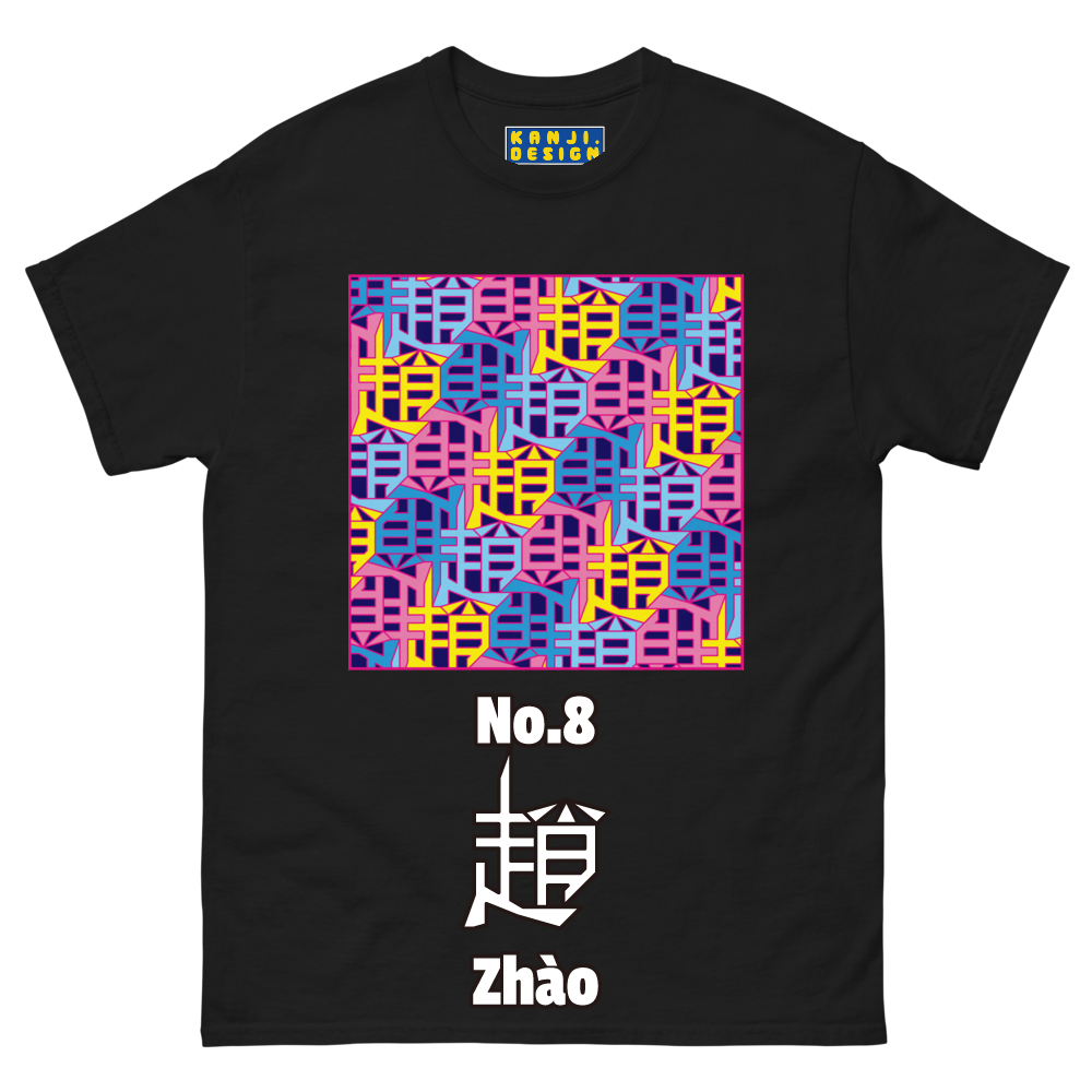 (趙)No.8 Chinese Surname Kanji Men's T-shirt