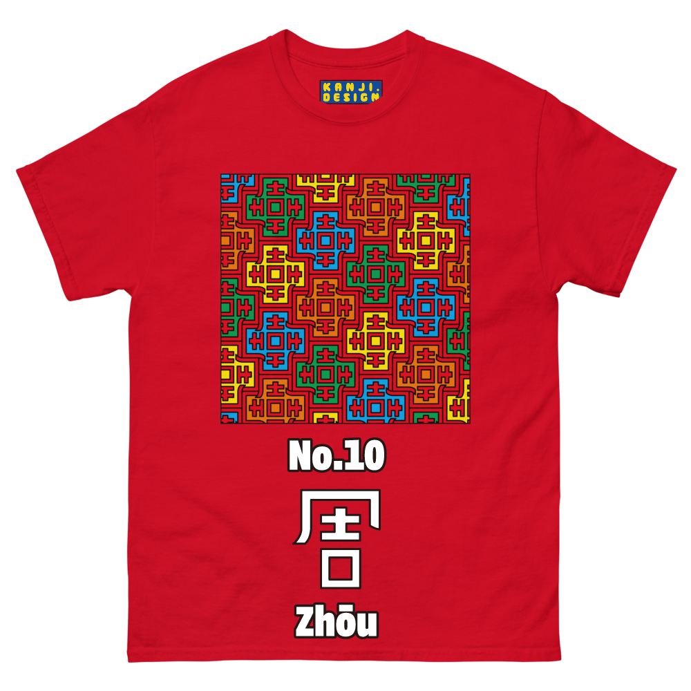 (周-1)No.10 Chinese Surname Kanji Men's T-shirt