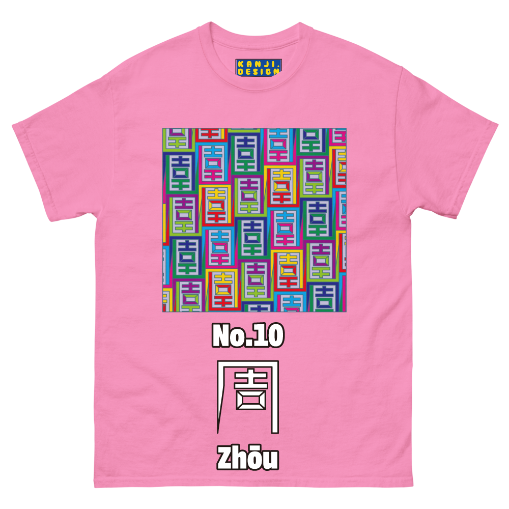 (周-2)No.10 Chinese Surname Kanji Men's T-shirt